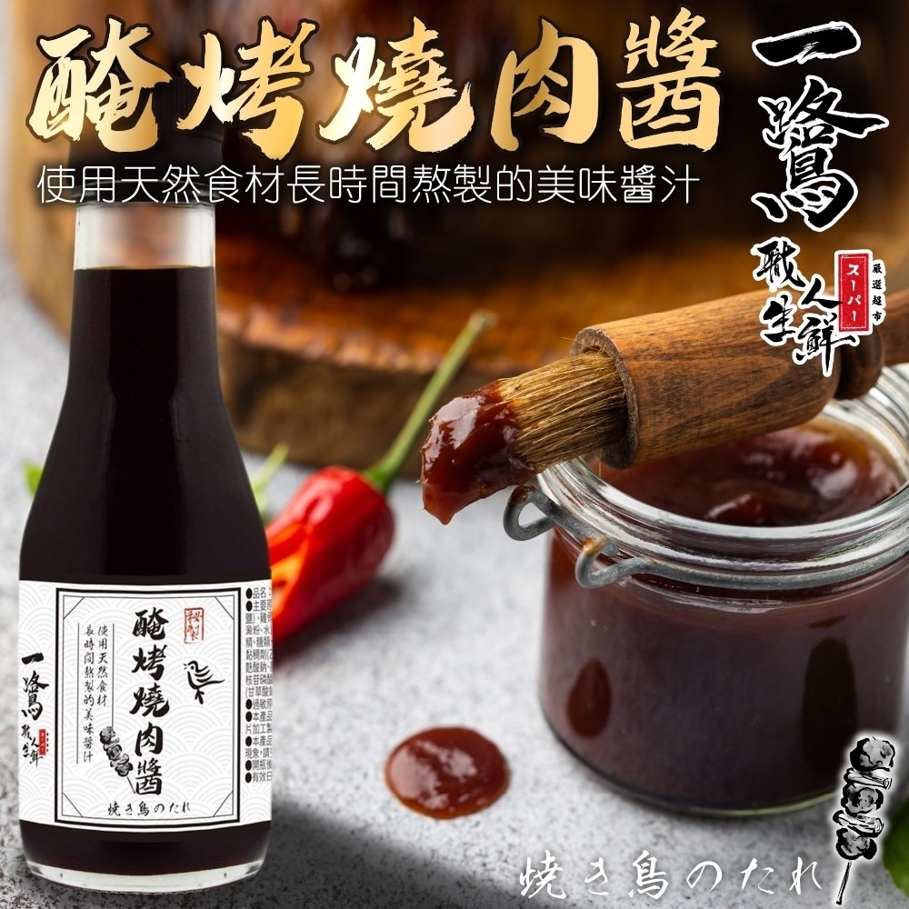 ●一鷺-秘製醃烤燒肉醬(每瓶140ml) 滿額免運 佐醬 烤肉醬 萬用燒肉醬 醃漬 一鷺燒肉 調味醬 沾伴醬-細節圖3