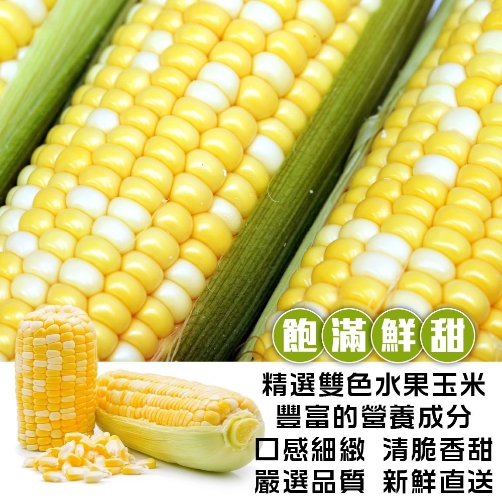 台灣雙色水果玉米 0運費【果農直配】台灣玉米 甜玉米 雙色玉米 黃玉米 白玉米 水果玉米 生玉米 帶葉玉米-細節圖5