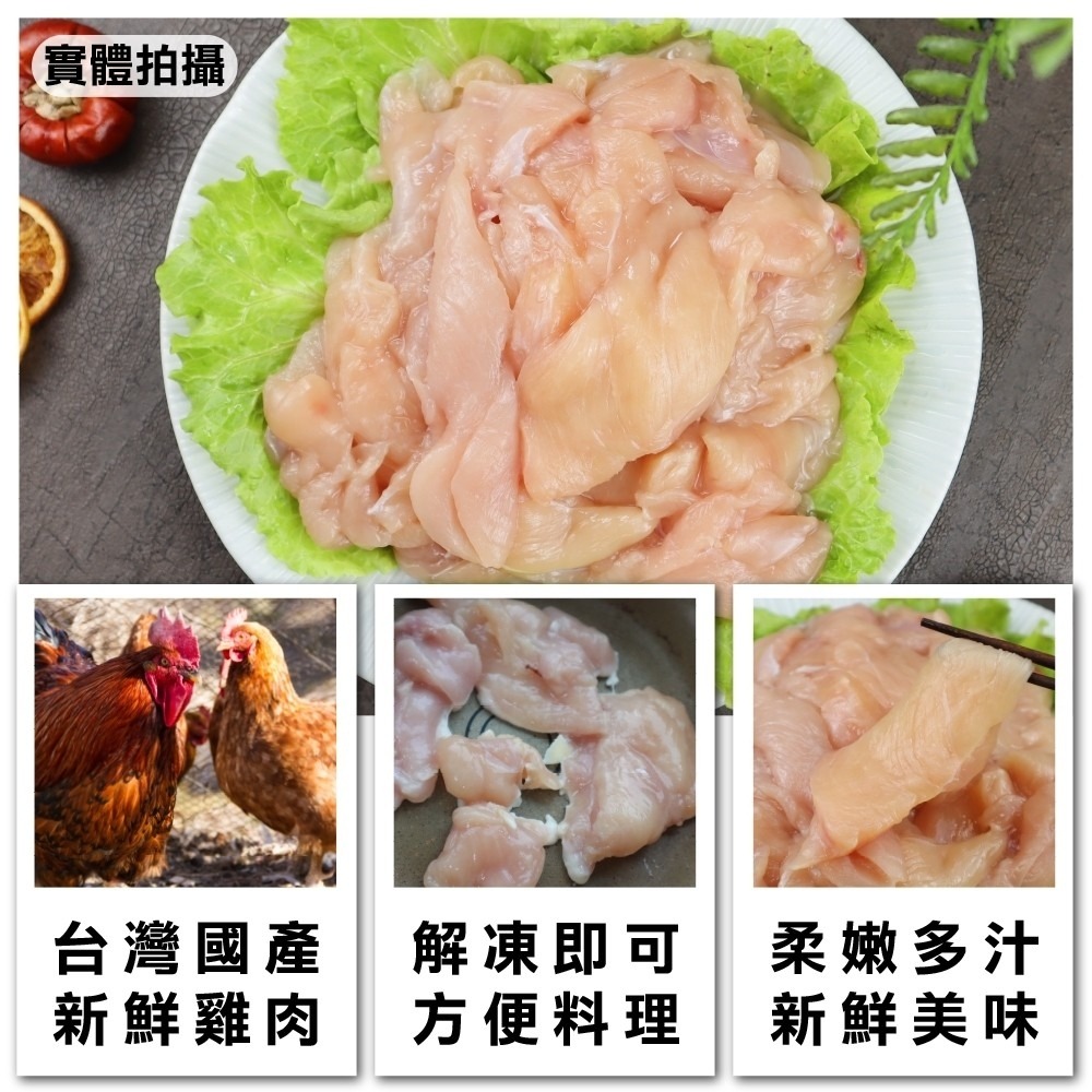 台灣鮮嫩生雞胸肉條(每包500g±10%)【海陸管家】滿額免運-細節圖2