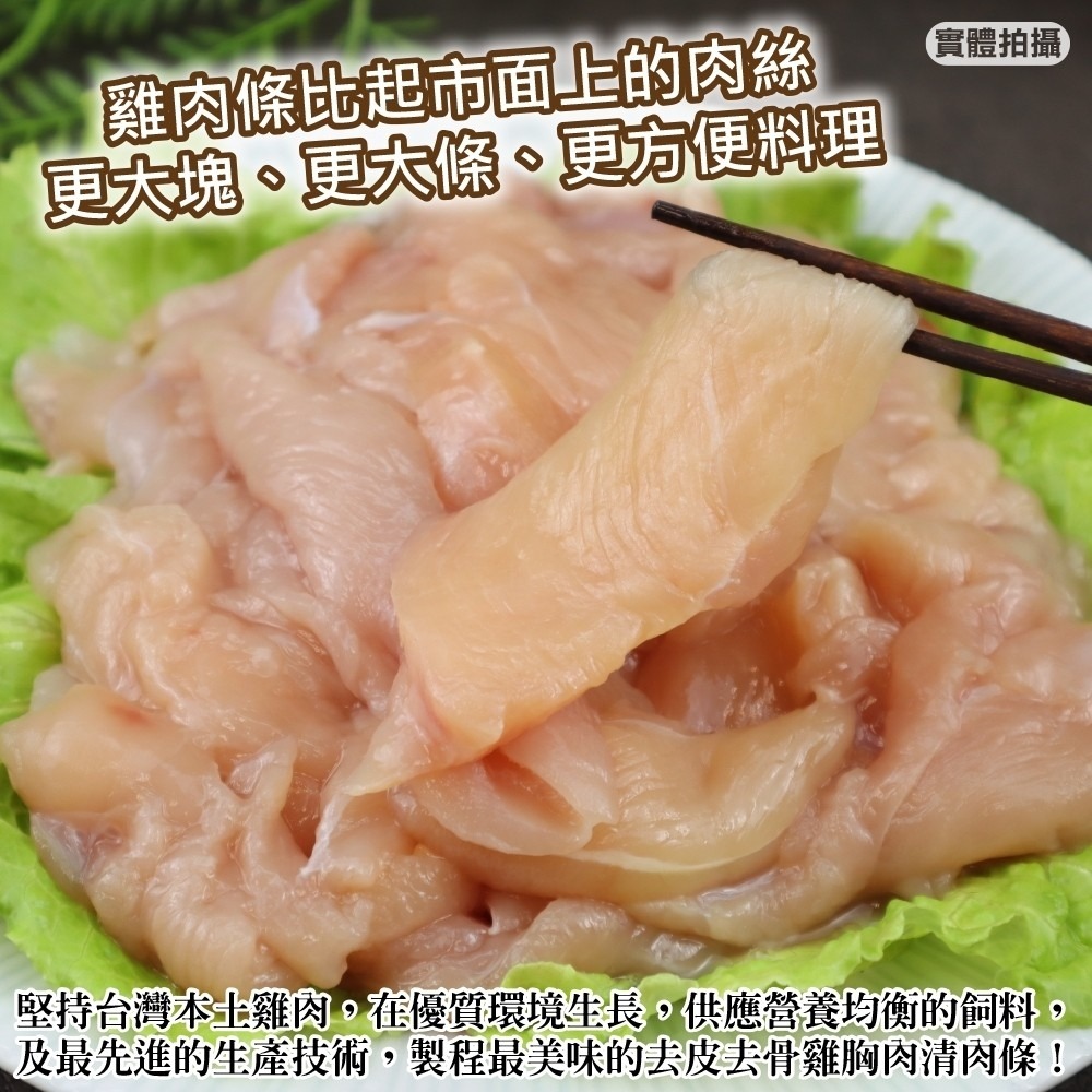 台灣鮮嫩生雞胸肉條(每包500g±10%)【海陸管家】滿額免運-細節圖3