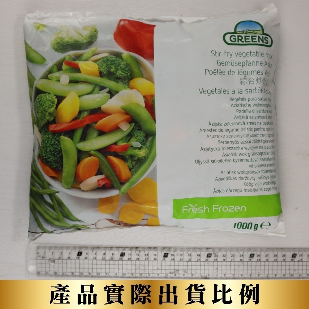 Greens比利時8色綜合炒食蔬(每包1kg±10%)【海陸管家】滿額免運-細節圖9