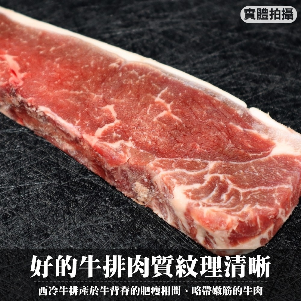 美國頂級Prime西冷牛排(每片150g±10%)【海陸管家】滿額免運-細節圖2