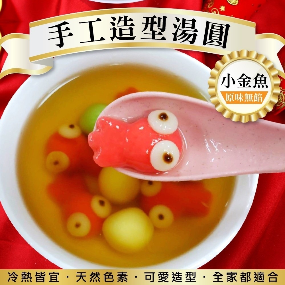 手工Ｑ萌造型湯圓(6款任選)【海陸管家】滿額免運 冬至 芝麻湯圓 花生湯圓 包餡湯圓 紅白湯圓-細節圖2