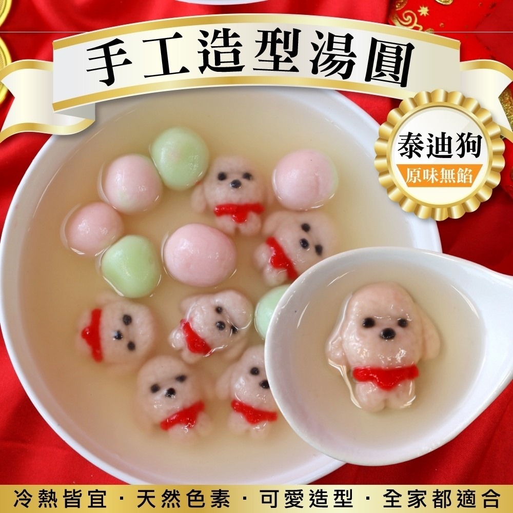 手工Ｑ萌造型湯圓(6款任選)【海陸管家】滿額免運 冬至 芝麻湯圓 花生湯圓 包餡湯圓 紅白湯圓-細節圖5