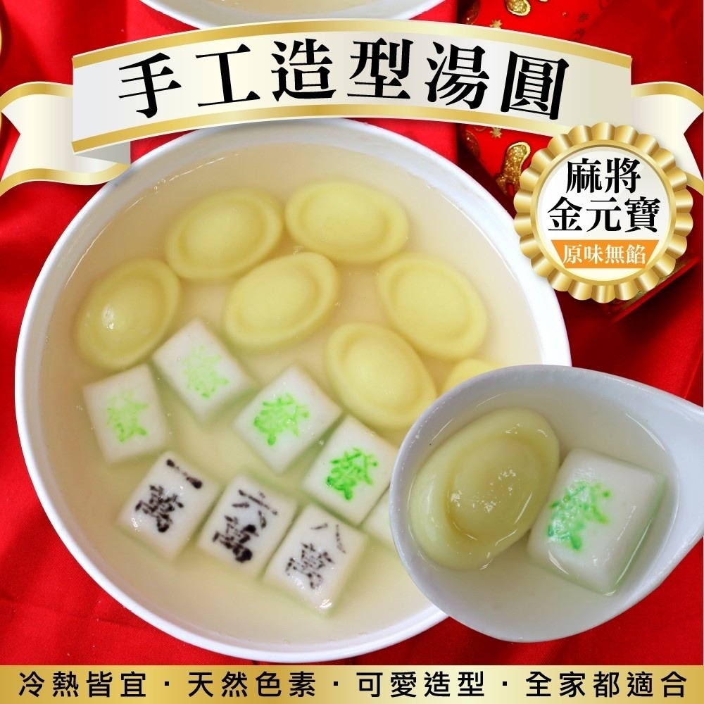 手工Ｑ萌造型湯圓(6款任選)【海陸管家】滿額免運 冬至 芝麻湯圓 花生湯圓 包餡湯圓 紅白湯圓-細節圖6