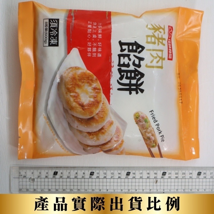 爆汁豬肉餡餅(每包8入/600g±10%)【海陸管家】滿額免運-細節圖6