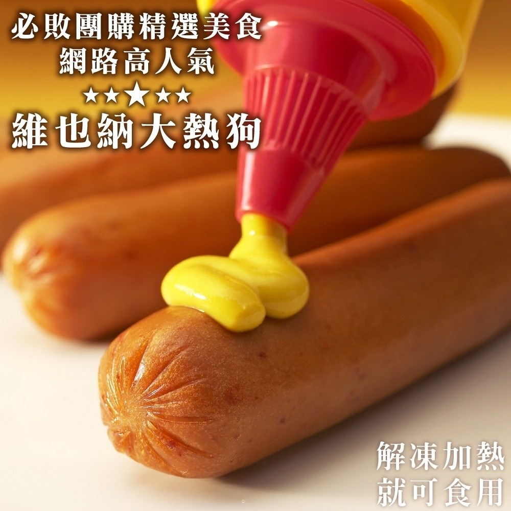 卜蜂維也納大熱狗-原味(每包10條/約800g±10%)【海陸管家】滿額免運-細節圖2