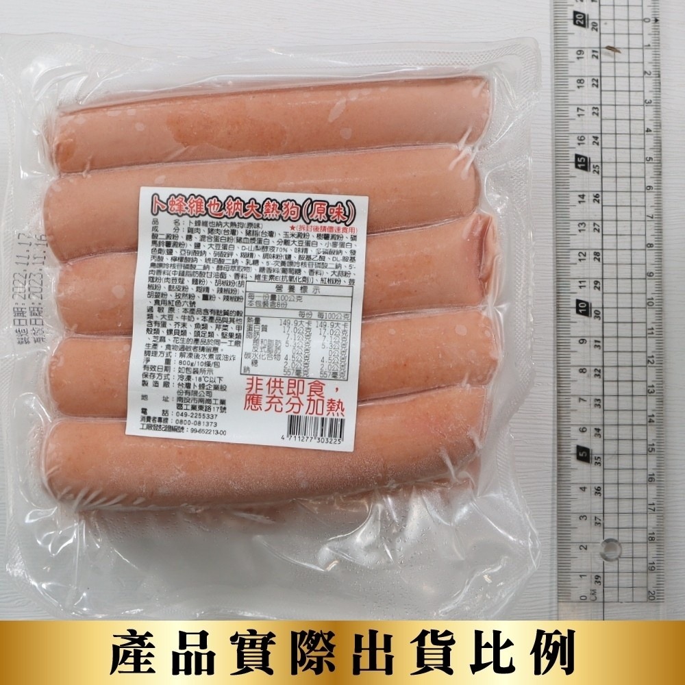 卜蜂維也納大熱狗-原味(每包10條/約800g±10%)【海陸管家】滿額免運-細節圖6