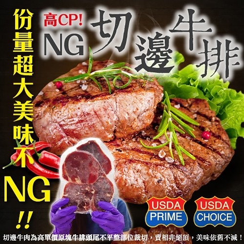 超大包安格斯NG牛排(每包3-5塊/500g±10%)【海陸管家】滿額免運-細節圖2