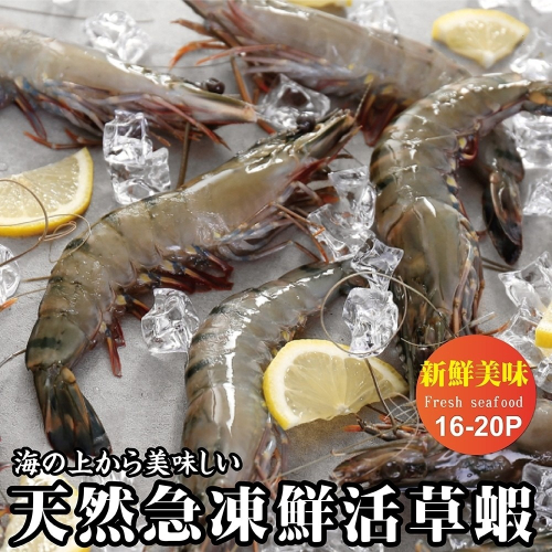 新鮮活凍草蝦(每盒300g±10%/約16-20隻)【海陸管家】滿額免運