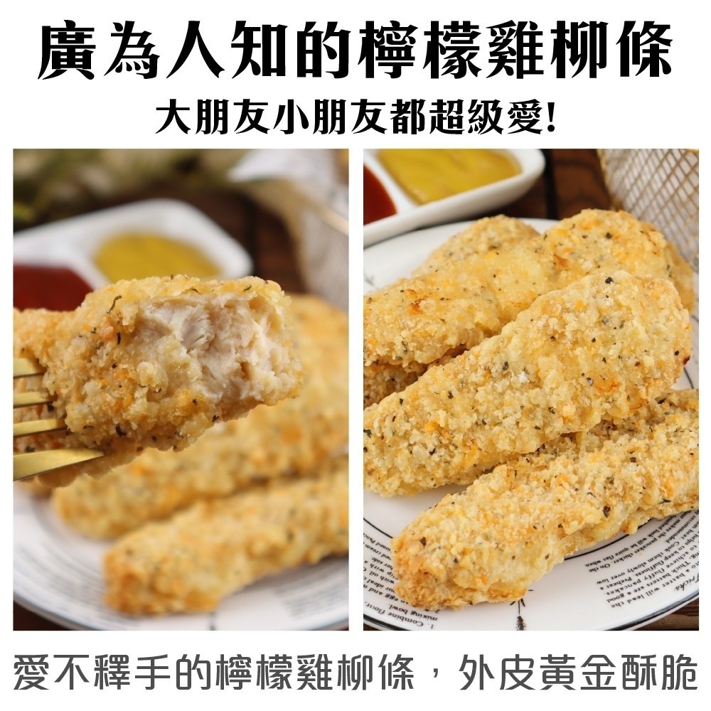 美式經典檸檬雞柳條【海陸管家】滿額免運-細節圖4