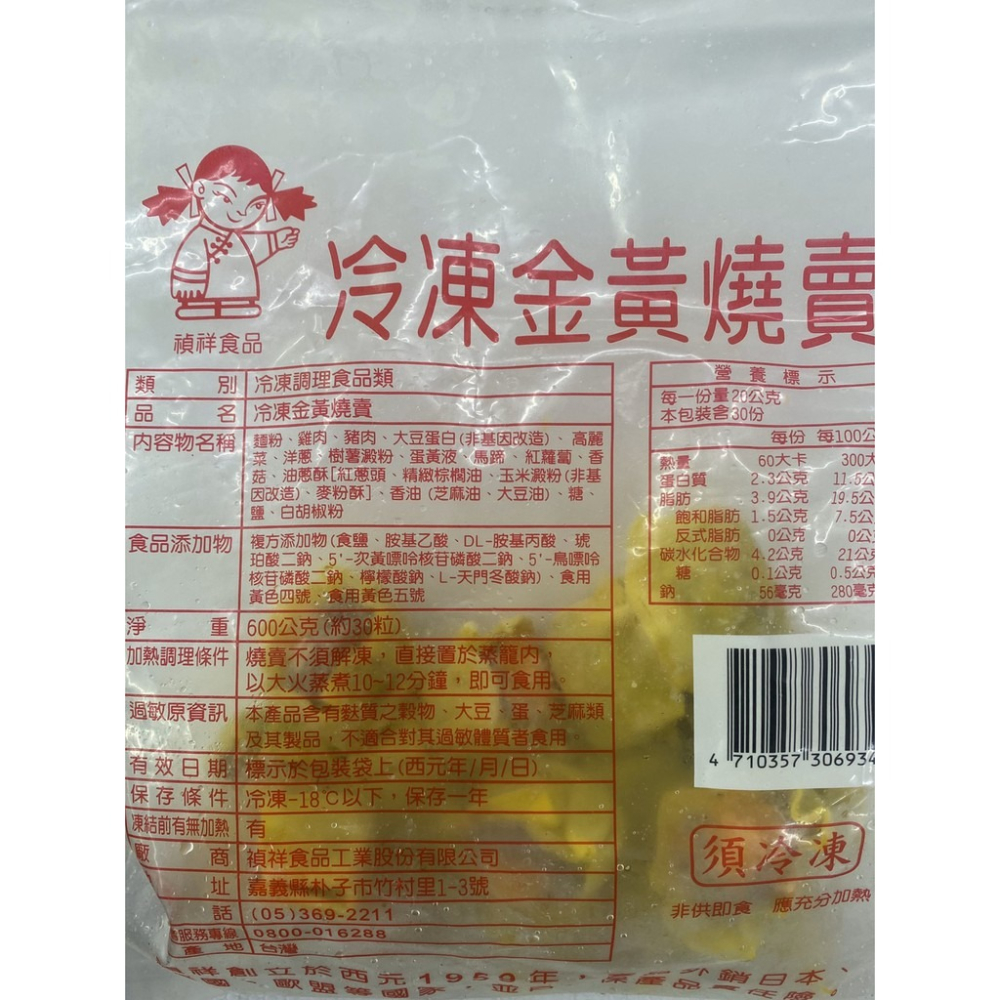 熱銷正宗港點金黃燒賣(每顆20g±10%)【海陸管家】滿額免運-細節圖7