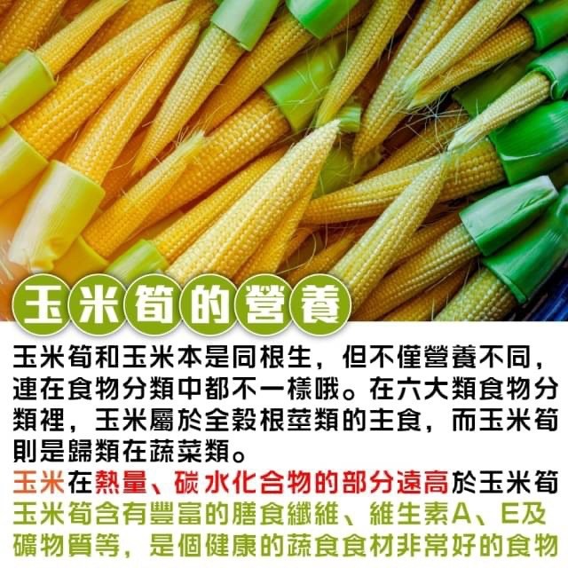 台灣紅鬚帶殼玉米筍【果農直配】全省免運-細節圖6