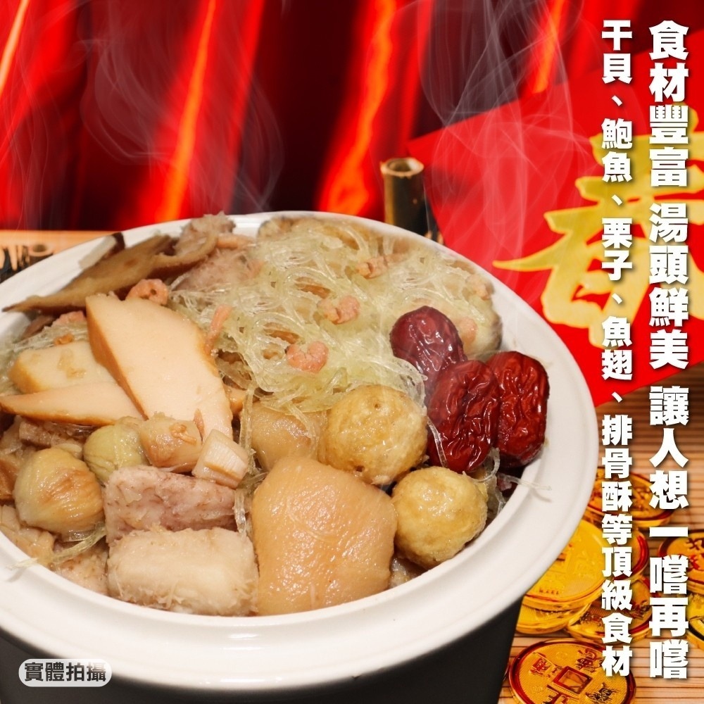 頂級干貝鮑魚佛跳牆禮盒(每份1600g±10%) 0運費【廚鮮食代】佛跳牆 豬肉佛跳牆 海鮮佛跳牆 年菜必買-細節圖2