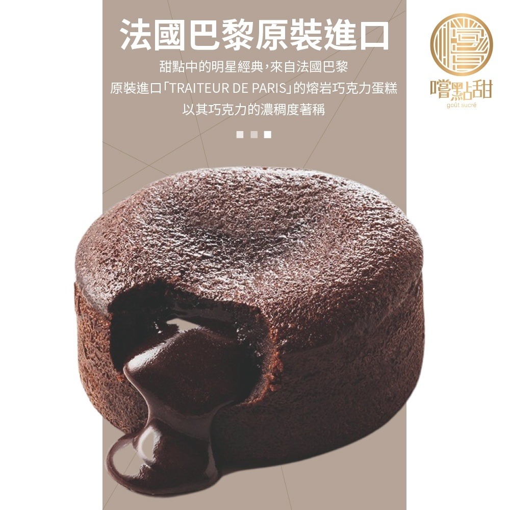 Traiteur de Paris法國熔岩巧克力蛋糕2入組【嚐點甜】滿額免運-細節圖2