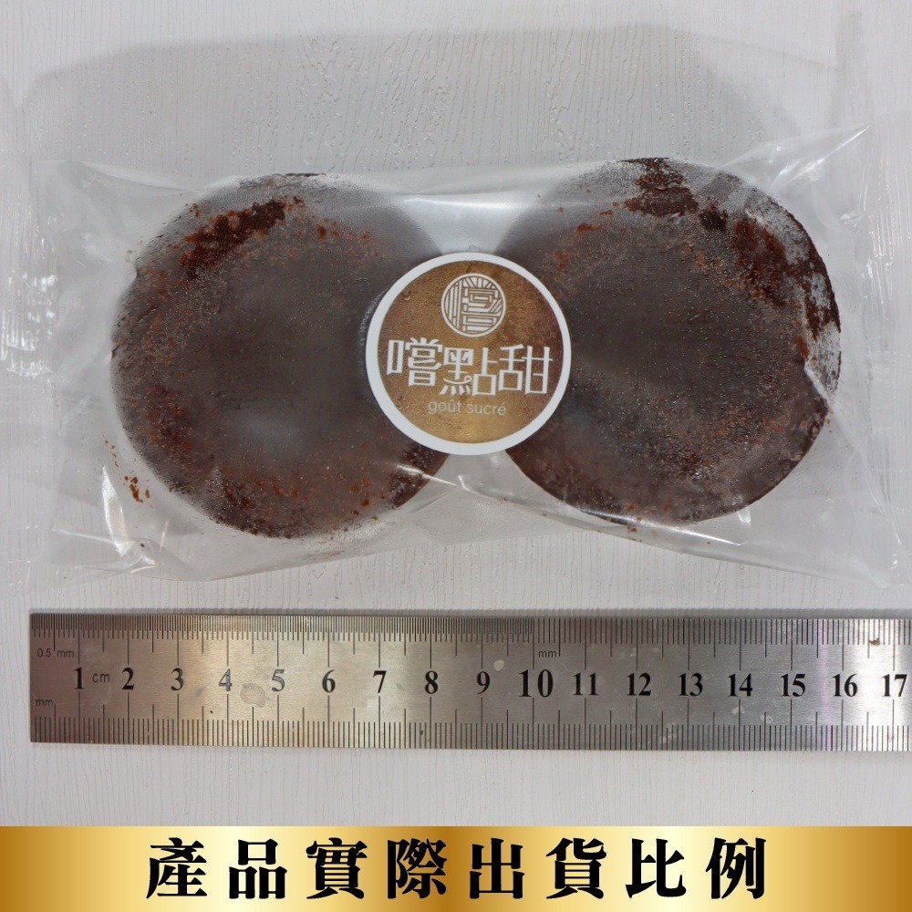 Traiteur de Paris法國熔岩巧克力蛋糕2入組【嚐點甜】滿額免運-細節圖8