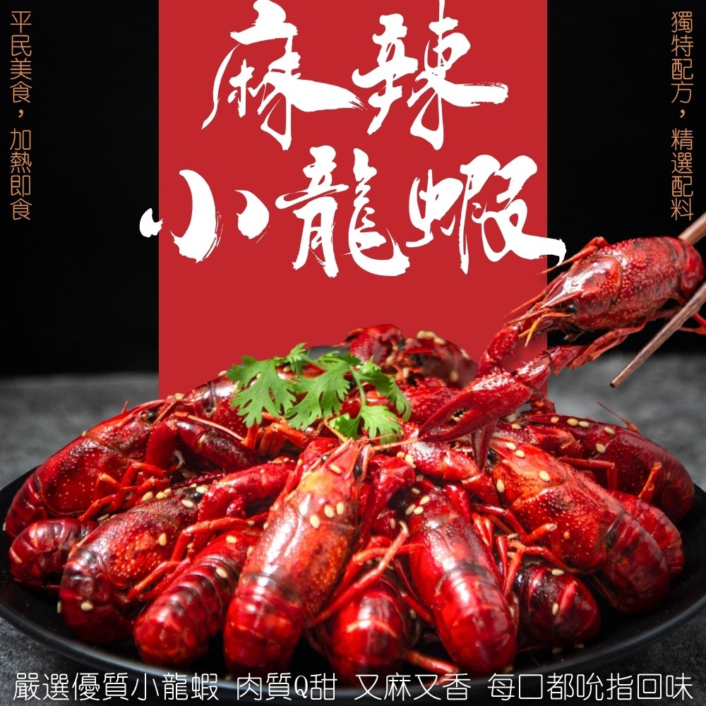 麻辣/蒜蓉/十三香小龍蝦(每盒20-23隻/750g±10%)【海陸管家】滿額免運-細節圖2