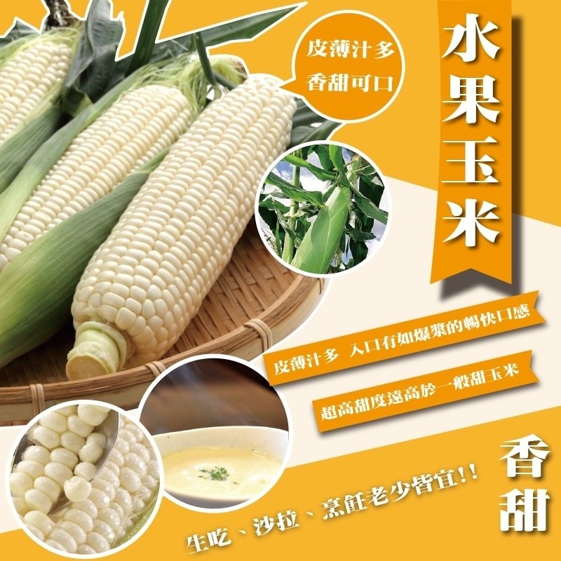 日本品種-台灣水果玉米【果農直配】全省免運-細節圖2