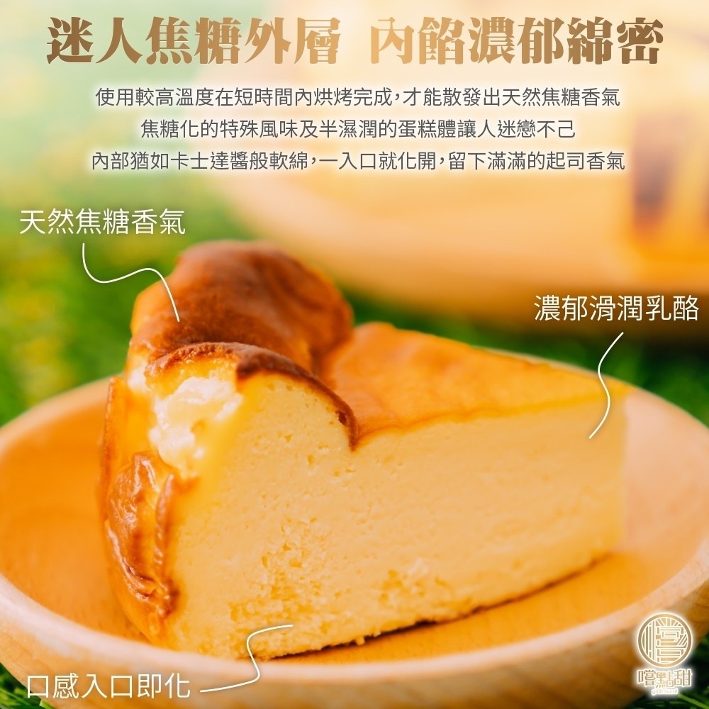 巴斯克焦糖重乳酪蛋糕6吋【嚐點甜】滿額免運-細節圖5