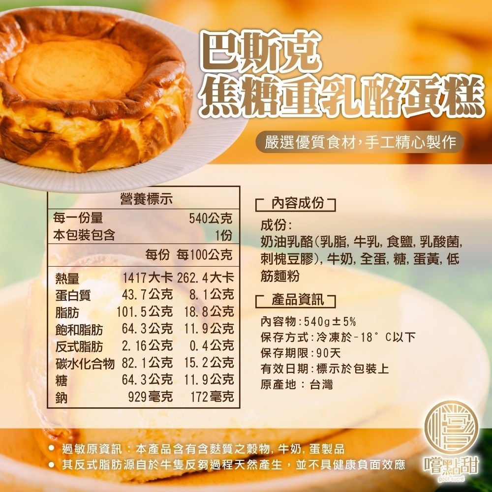 巴斯克焦糖重乳酪蛋糕6吋【嚐點甜】滿額免運-細節圖10