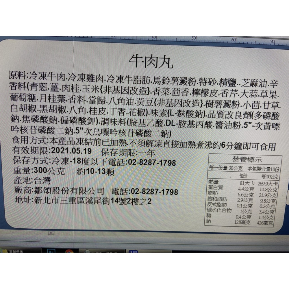 100%超彈爆漿又噴汁大顆牛肉丸1包(600g±10%/包/15-18顆)【海陸管家】滿額免運-細節圖8