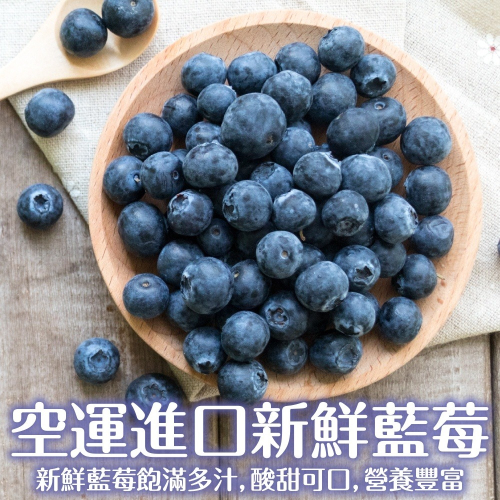 秘魯/智利/紐西蘭進口藍莓(每盒125g±10%) 0運費【果之蔬】