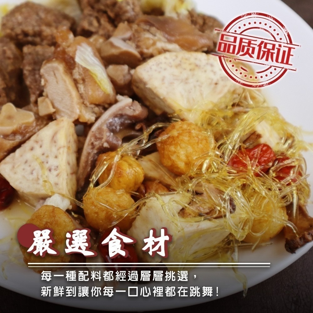 極品團圓佛跳牆禮盒(每盒2200±10%)【廚鮮食代】滿額免運 桌菜 年菜 禮盒-細節圖2