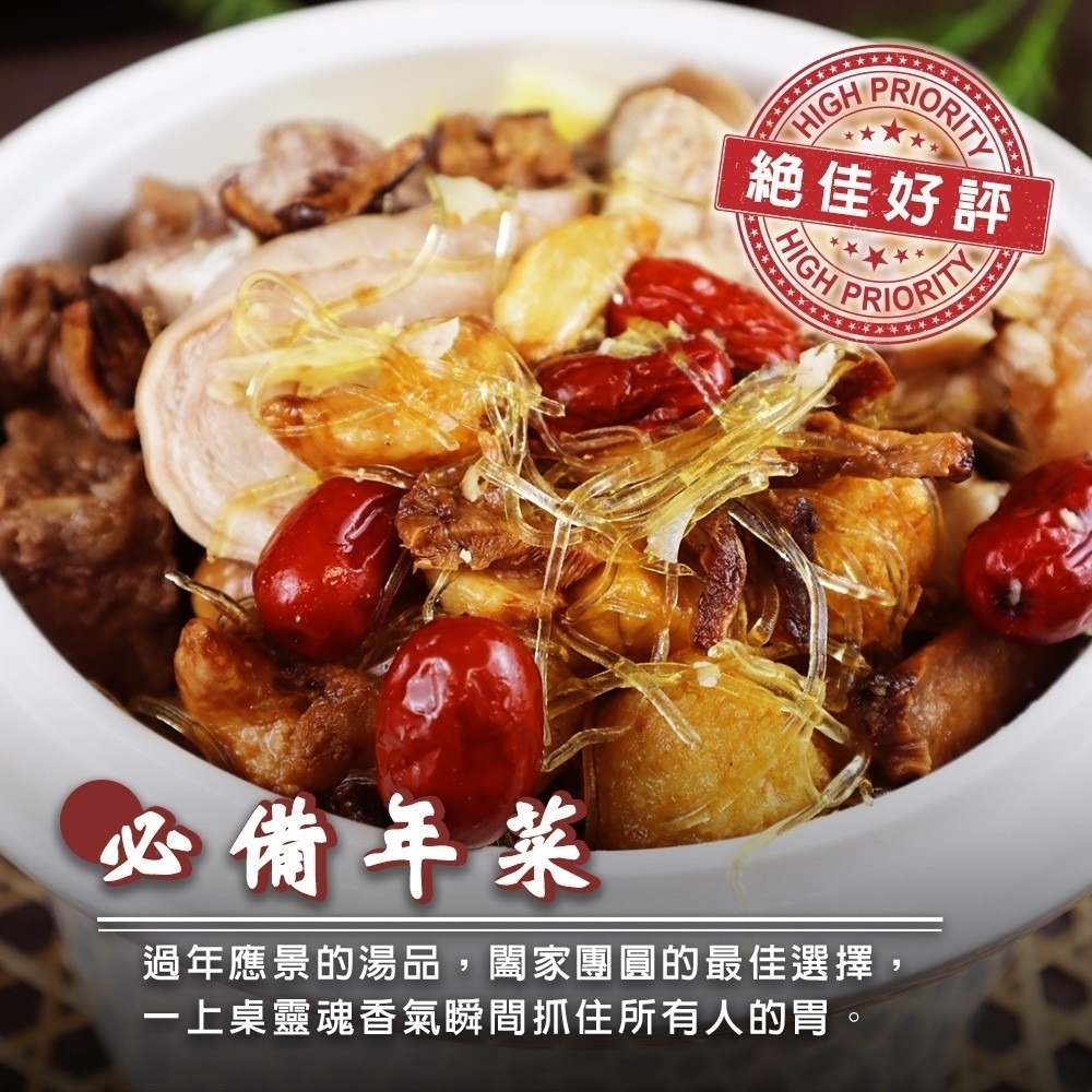 極品團圓佛跳牆禮盒(每盒2200±10%)【廚鮮食代】滿額免運 桌菜 年菜 禮盒-細節圖5