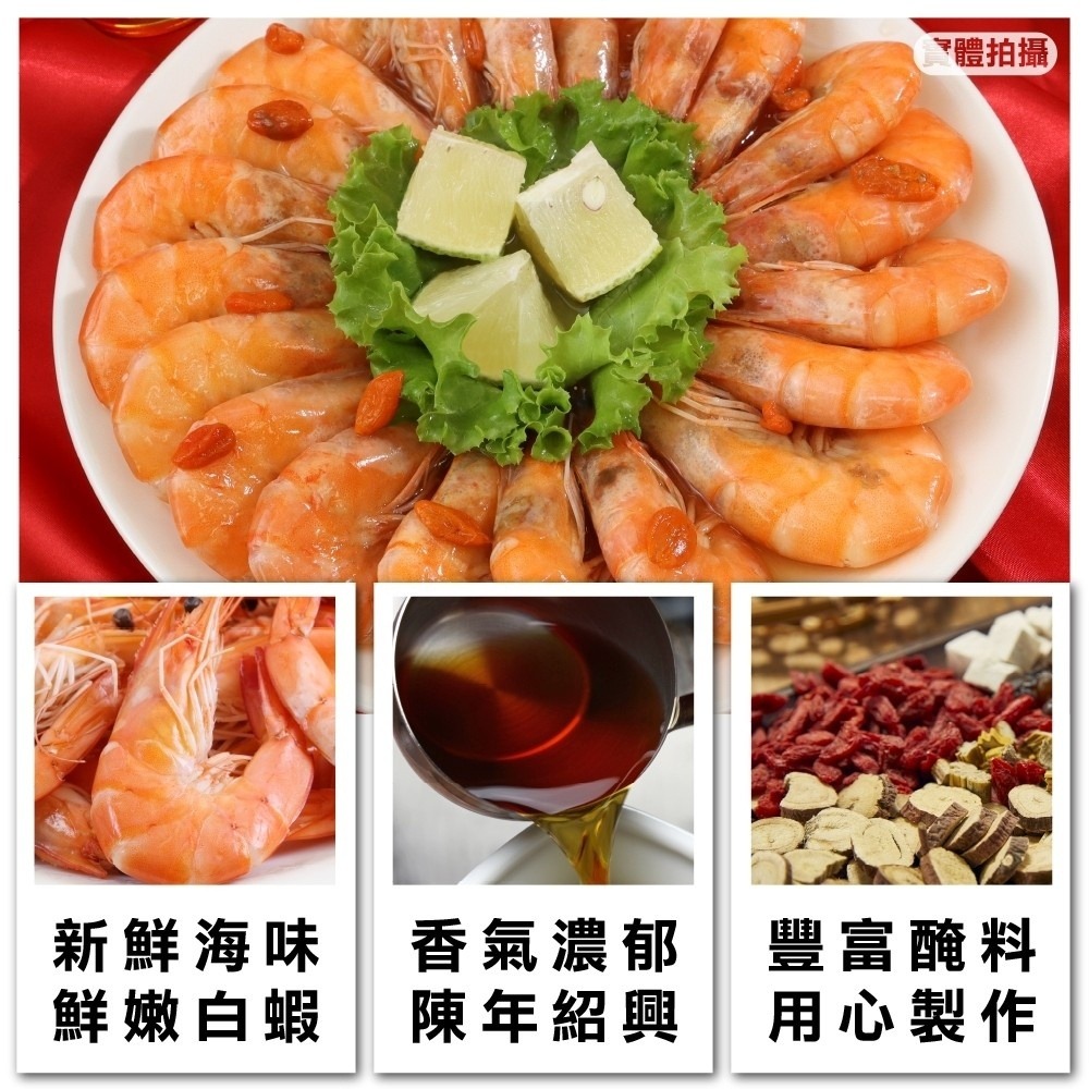 紹興醉蝦(每包400g±10%)【廚鮮食代】滿額免運 年菜 桌菜-細節圖3
