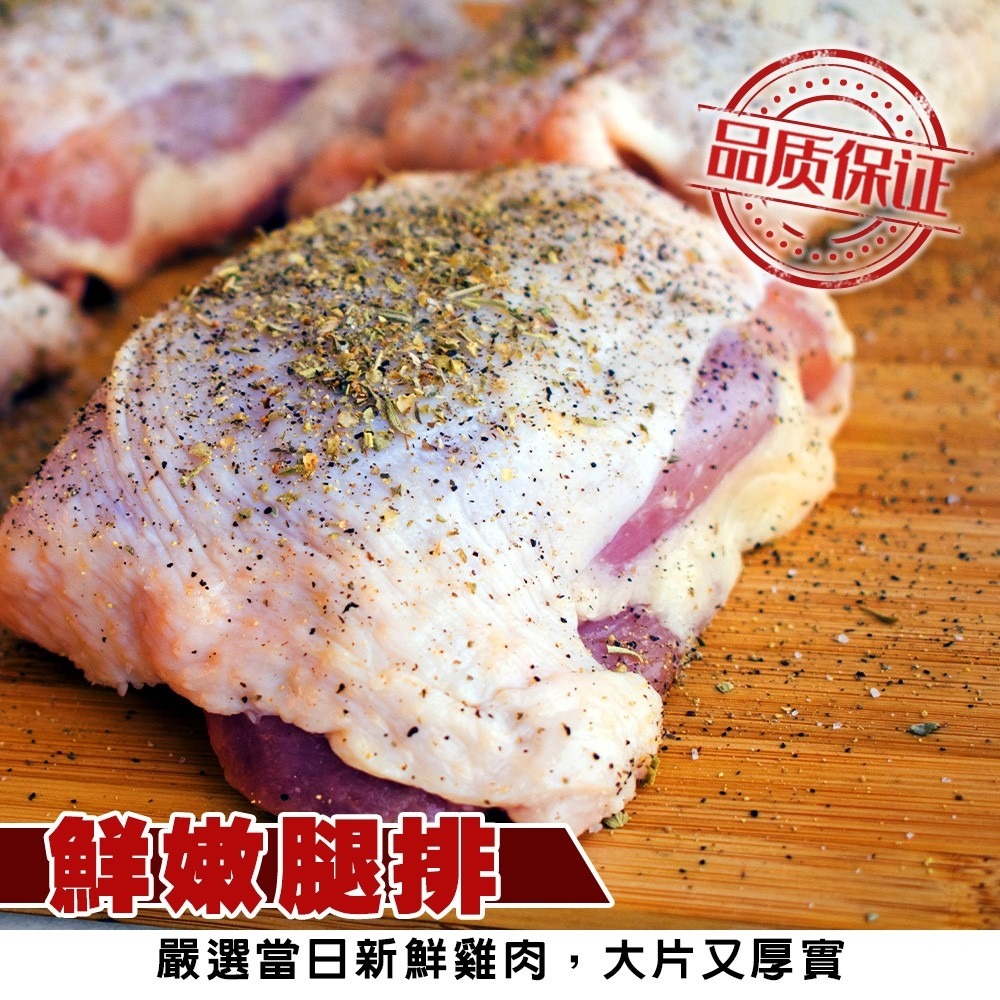 XO醬雞腿排&椒香雞腿排(每片80g±10%)【海陸管家】滿額免運 醃漬雞腿排 腿排 雞排 醃漬雞排-細節圖3