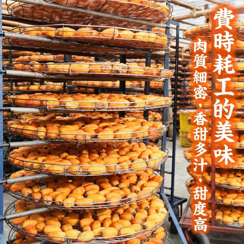 嚴選新竹新埔筆柿(每盒7-10入/300g±10%) 0運費【果之蔬】柿餅 柿乾 柿干 台灣筆柿 台灣柿餅 台灣柿乾-細節圖4