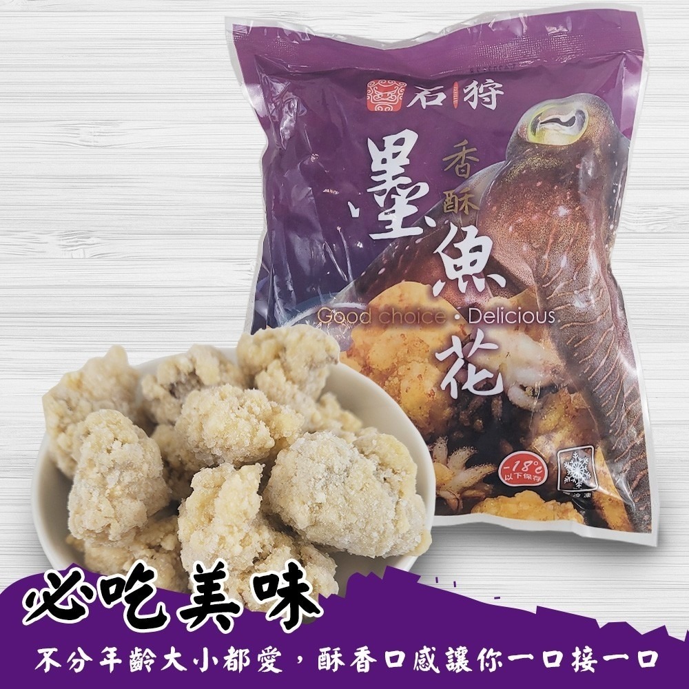 石狩香酥墨魚花(每包300g±10%)【海陸管家】滿額免運 炸墨魚花 酥脆墨魚花 鹽酥墨魚花 黃金墨魚花-細節圖7