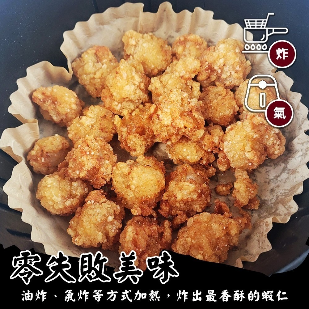 石狩香酥炸蝦球(每包350g±10%)【海陸管家】滿額免運 蝦球 炸蝦仁 黃金蝦球 黃金蝦仁 炸物 鹽酥蝦球 鹽酥蝦仁-細節圖3