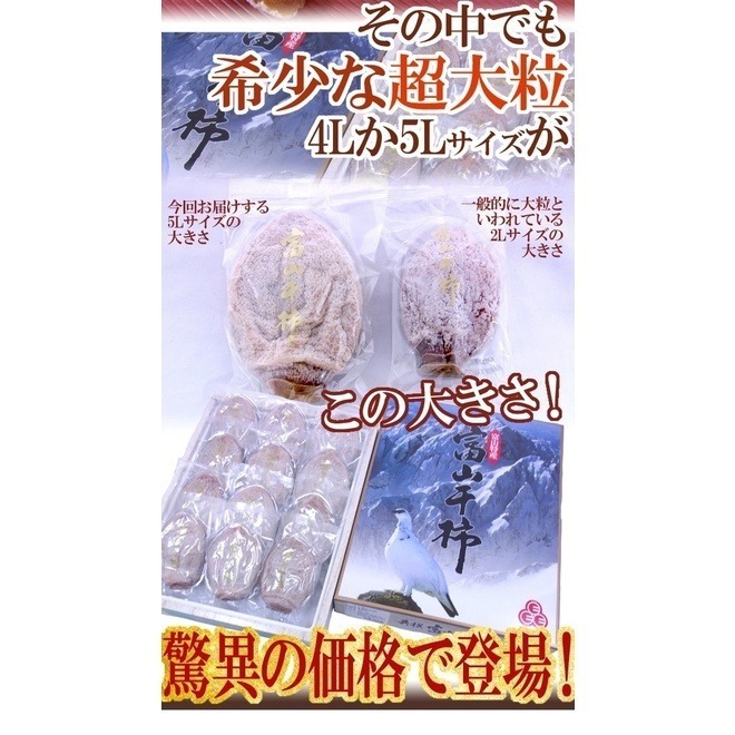 日本富山雷鳥干柿原裝禮盒500g±10%(約7-12入)【果之蔬】0運費 日本柿干 日本柿餅 進口柿餅 水果禮盒-細節圖5