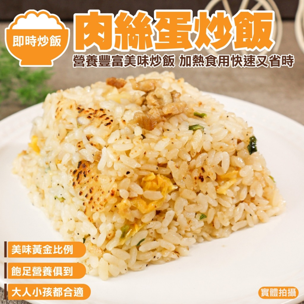 卜蜂蛋炒飯(培根/肉絲/雞肉玉米)(每包230g±10%)【海陸管家】滿額免運 即時料理 炒飯 培根炒飯 肉絲炒飯-細節圖2