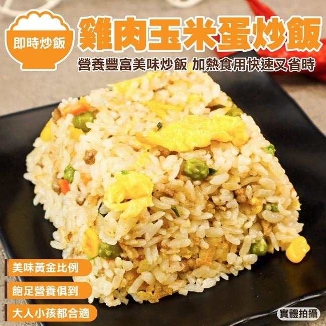 卜蜂蛋炒飯(培根/肉絲/雞肉玉米)(每包230g±10%)【海陸管家】滿額免運 即時料理 炒飯 培根炒飯 肉絲炒飯-細節圖8