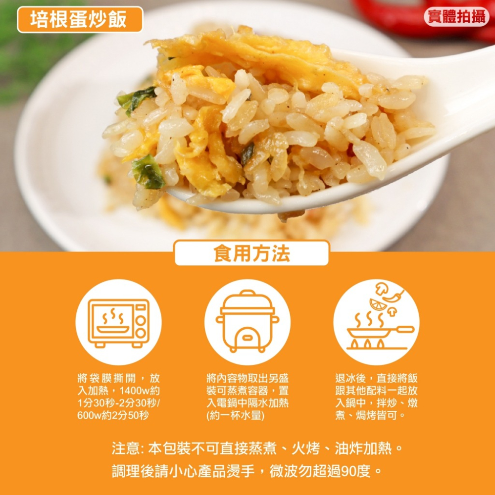 卜蜂蛋炒飯(培根/肉絲/雞肉玉米)(每包230g±10%)【海陸管家】滿額免運 即時料理 炒飯 培根炒飯 肉絲炒飯-細節圖10