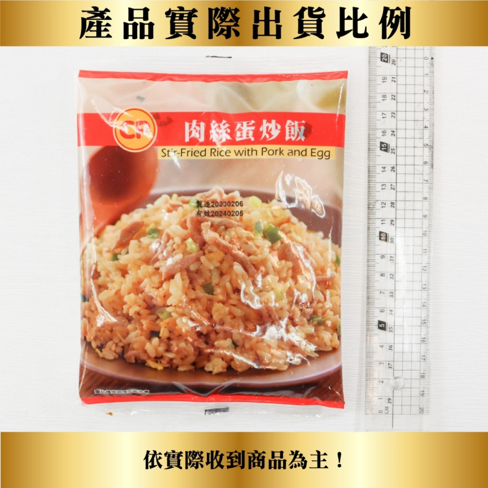 卜蜂蛋炒飯(培根/肉絲/雞肉玉米)(每包230g±10%)【海陸管家】滿額免運 即時料理 炒飯 培根炒飯 肉絲炒飯-細節圖11