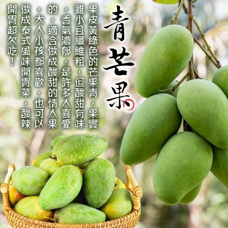 嚴選台灣鮮採芒果青 0運費【果之蔬】青芒果 情人果冰-細節圖2
