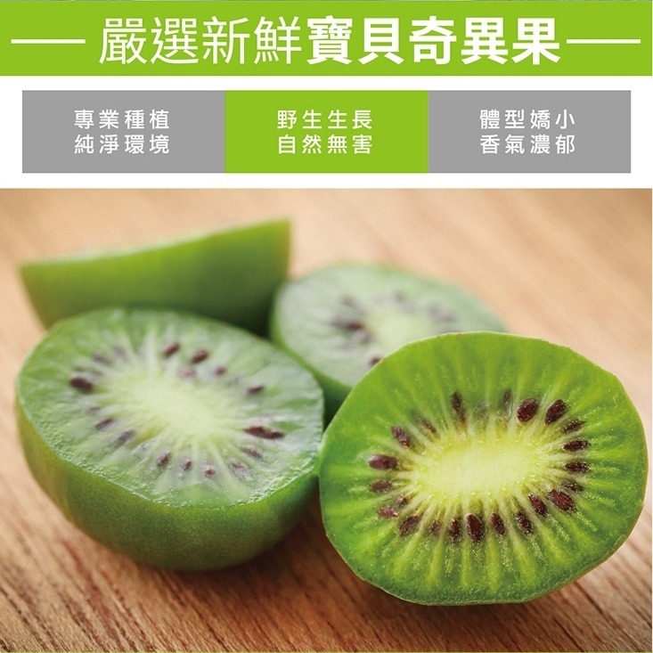 紐西蘭Baby Kiwi袖珍奇異果(每盒125g±10%) 0運費【果之蔬】寶貝奇異果 迷你奇異果 紐西蘭奇異果-細節圖2