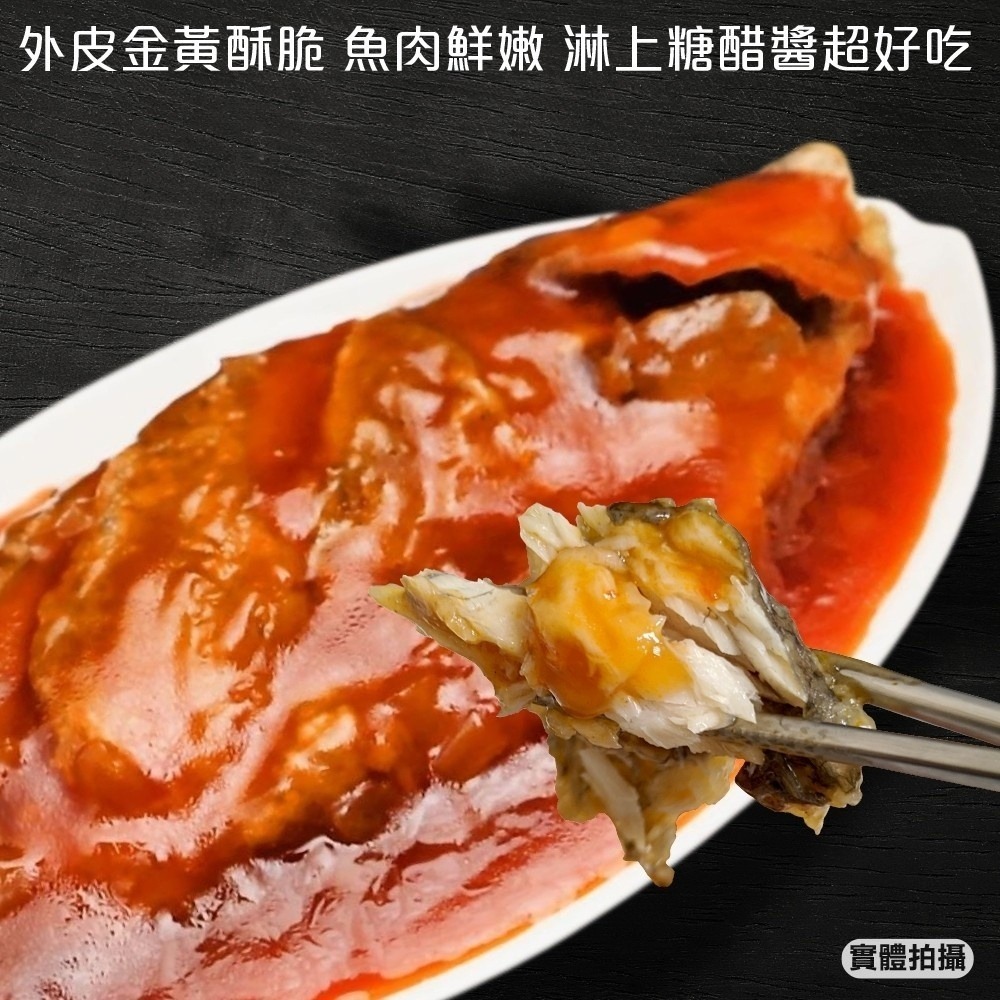糖醋香酥鮮魚(每包1100g±10%)【廚鮮時代】滿額免運 糖醋魚 年菜 桌菜-細節圖4