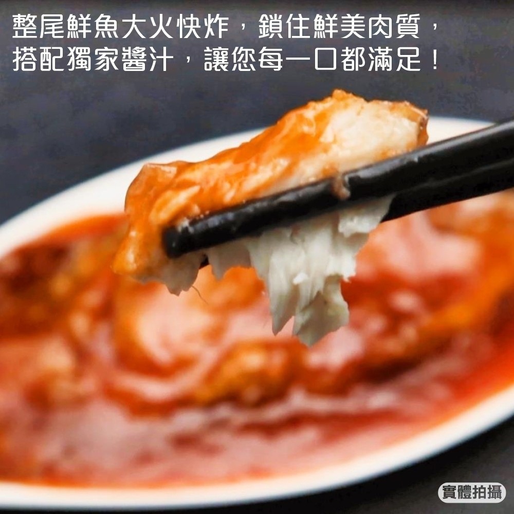 糖醋香酥鮮魚(每包1100g±10%)【廚鮮時代】滿額免運 糖醋魚 年菜 桌菜-細節圖3