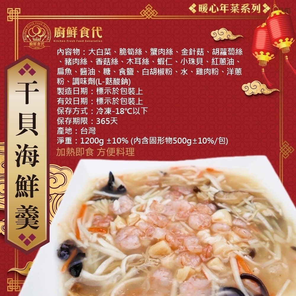 干貝海鮮羹(每包1200g±10%)【廚鮮食代】滿額免運 羹湯 年菜 桌菜-細節圖6