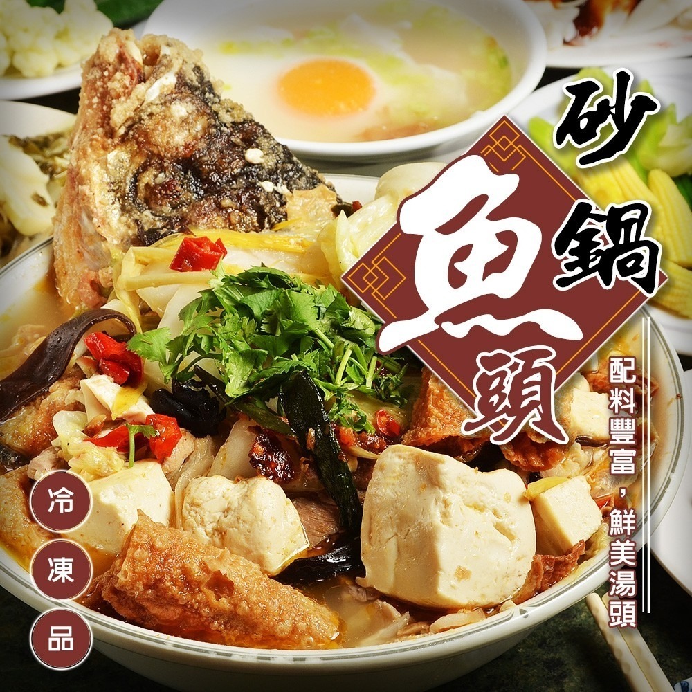砂鍋魚頭(每組2200g±10%)【廚鮮食代】滿額免運 年菜必買 魚頭火鍋 火鍋-細節圖2