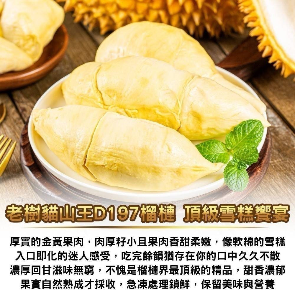 【7-ELEVEN 門市團購】馬來西亞老樹貓山王榴槤(每盒400g±5%) 冷凍榴槤 0運費【果之蔬】貓山王-細節圖3