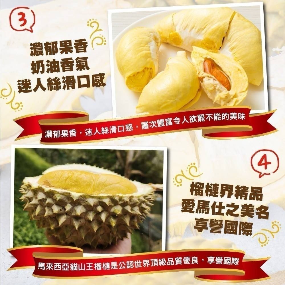 【7-ELEVEN 門市團購】馬來西亞老樹貓山王榴槤(每盒400g±5%) 冷凍榴槤 0運費【果之蔬】貓山王-細節圖5
