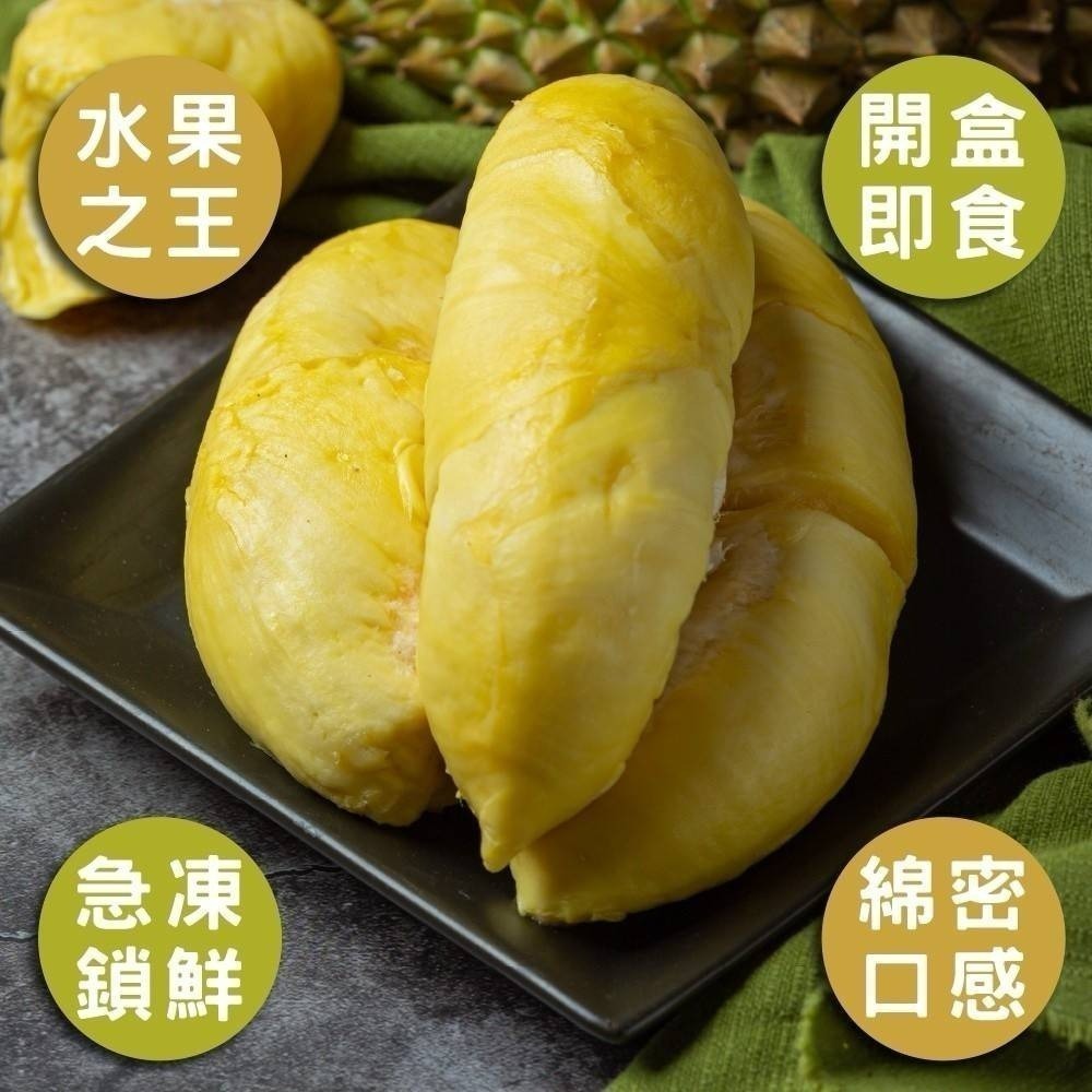 【7-ELEVEN 門市團購】馬來西亞老樹貓山王榴槤(每盒400g±5%) 冷凍榴槤 0運費【果之蔬】貓山王-細節圖6