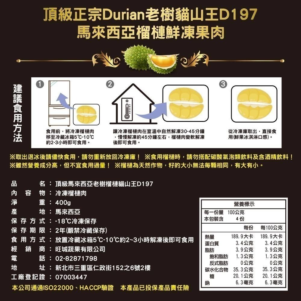 【7-ELEVEN 門市團購】馬來西亞老樹貓山王榴槤(每盒400g±5%) 冷凍榴槤 0運費【果之蔬】貓山王-細節圖8