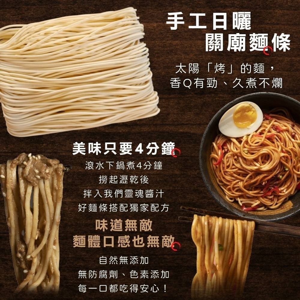 WUDI無敵拌麵 花生麻醬 青花椒麻 乾拌麵 非油炸麵體 麵體加量 麻醬乾拌麵 椒麻乾拌麵 無敵乾拌麵 關廟麵-細節圖7