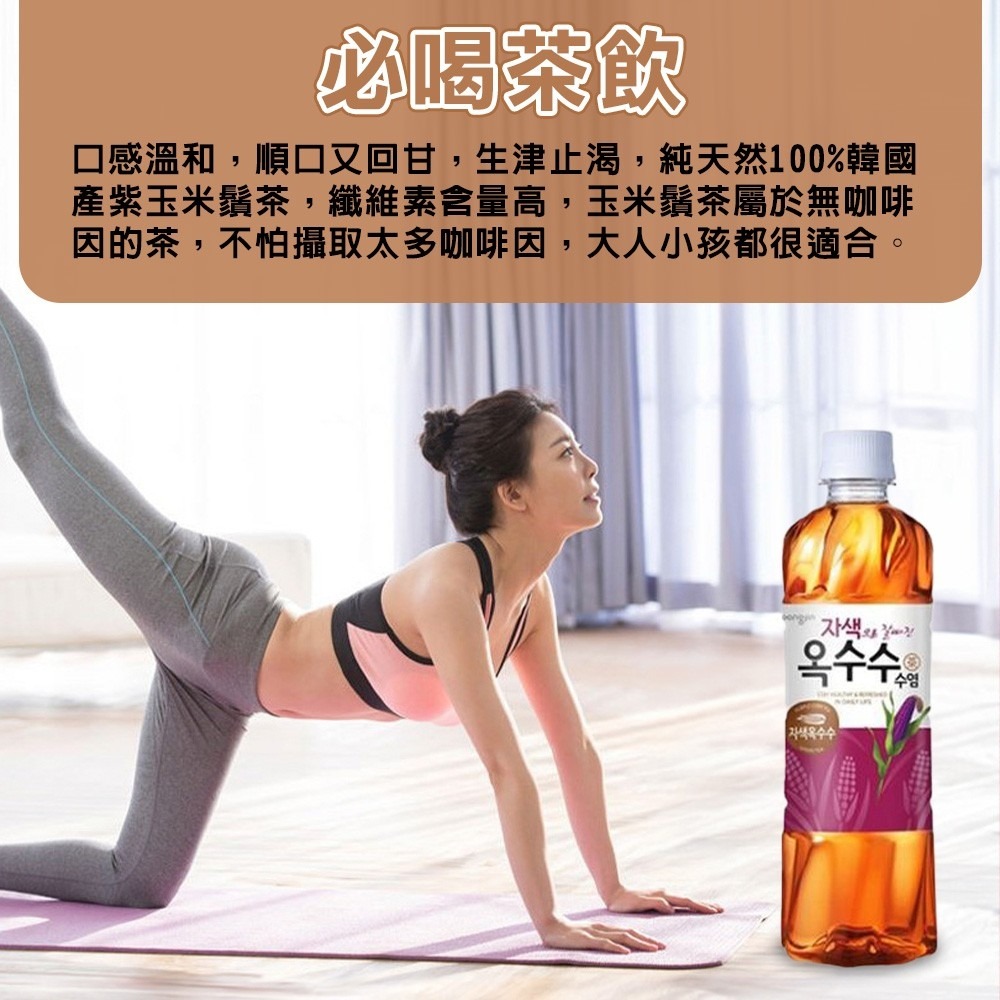 woonjin紫色玉米鬚茶 (每瓶500ml)-細節圖5